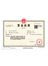 兴文营业执照副本